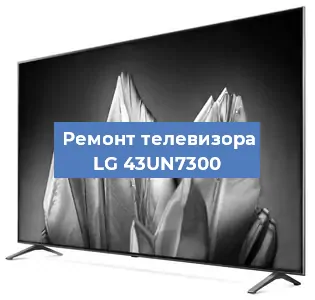 Замена процессора на телевизоре LG 43UN7300 в Тюмени